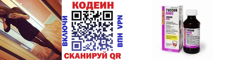Кодеиновый сироп Lean Purple Drank  сколько стоит  Волжский 